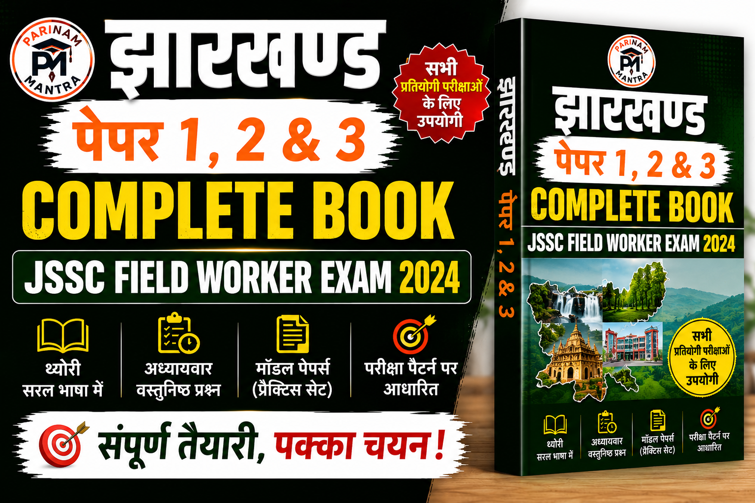 Paper 1 &2 & 3 Combo Book 