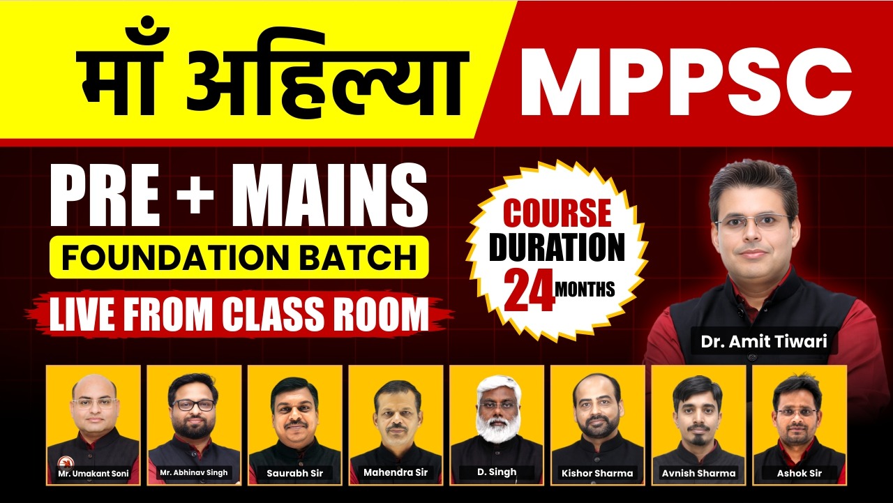 MPPSC PRE CUM MAINS (LIVE FROM CLASS ROOM)  - 6  MAY  कोर्स कोड (PM -01-2026)