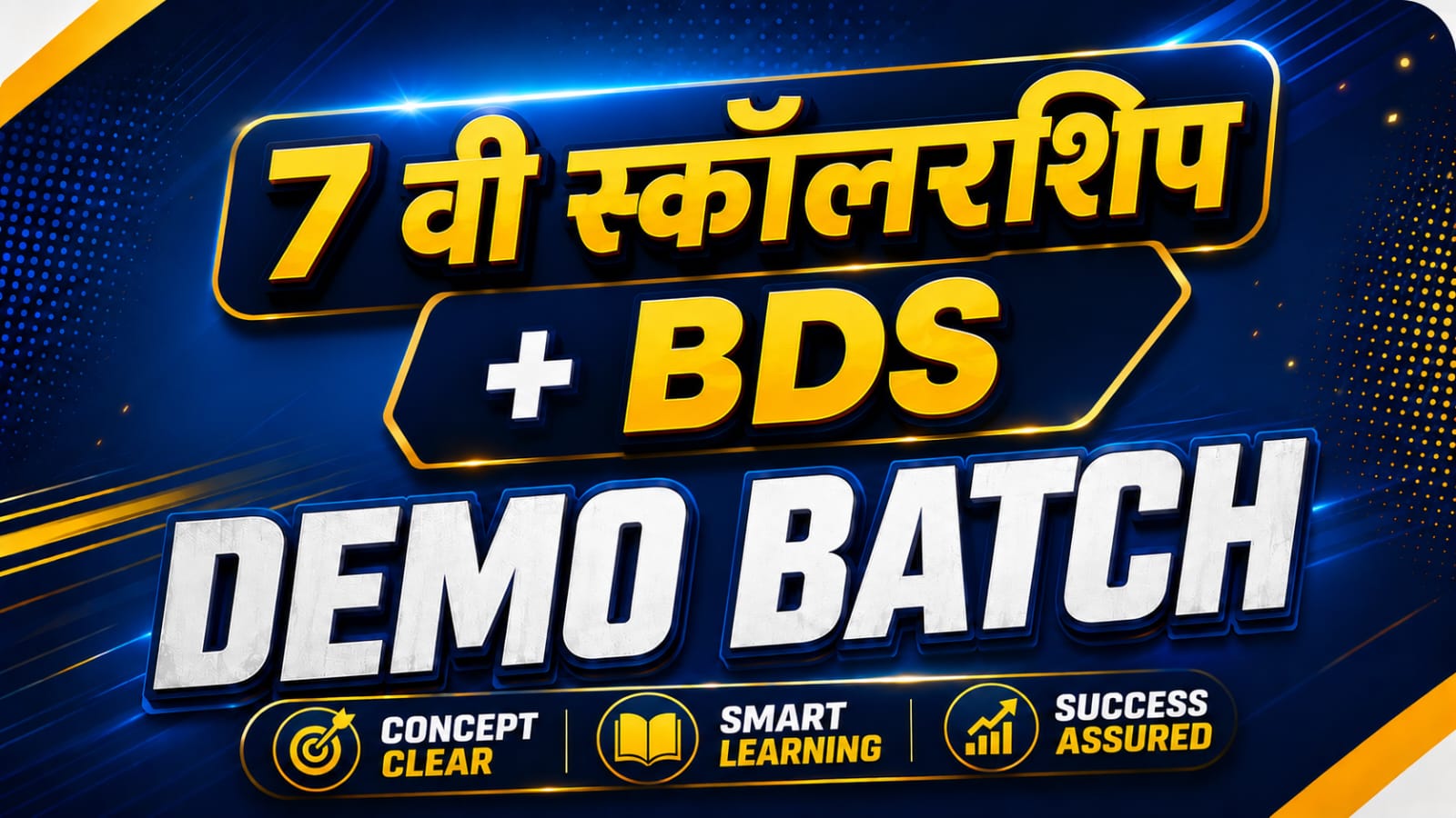 DEMO 7 वी स्कॉलरशिप+BDS 2026-27