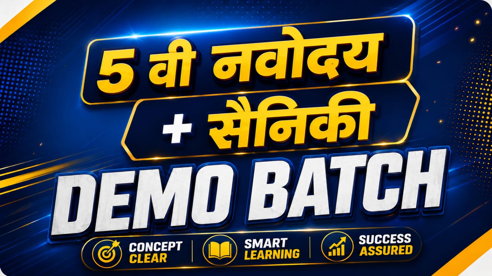 DEMO 5 वी नवोदय+सैनिकी (2026-27)