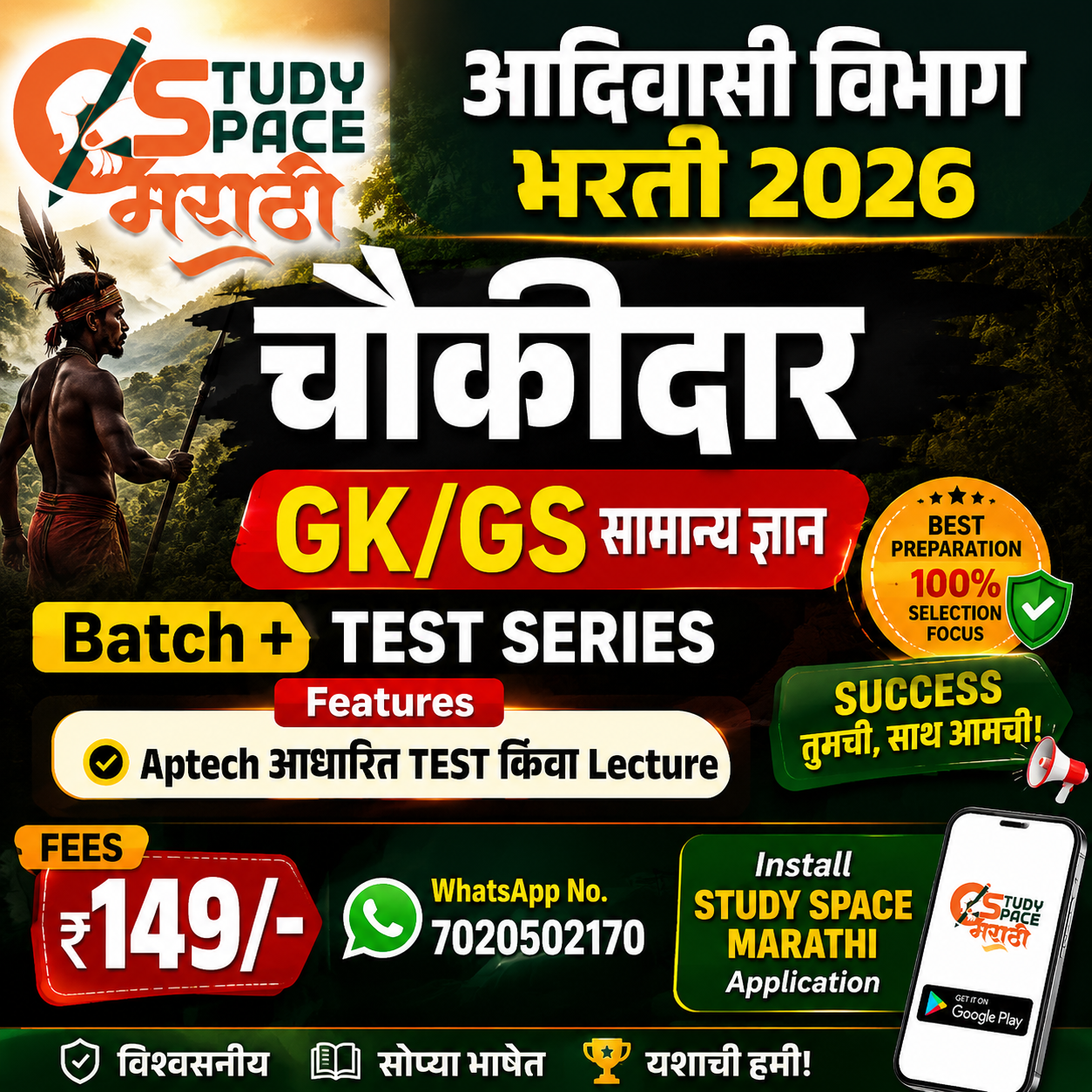 आदिवासी विभाग भरती २०२६ – GK/GS Batch 