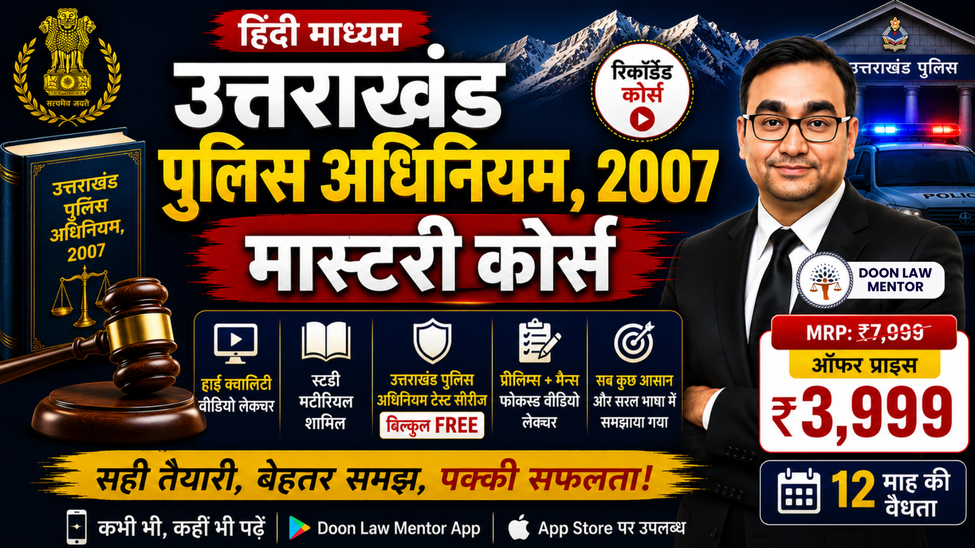 उत्तराखंड पुलिस अधिनियम, 2007 मास्टरी कोर्स – हिंदी माध्यम