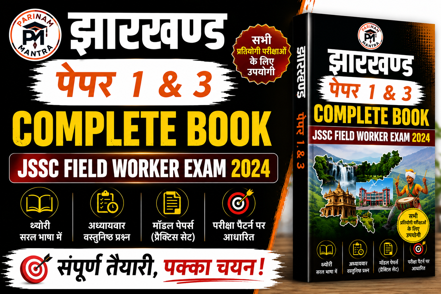 Paper 1 & 3 Combo ( Hindi + JH Gk+Science)