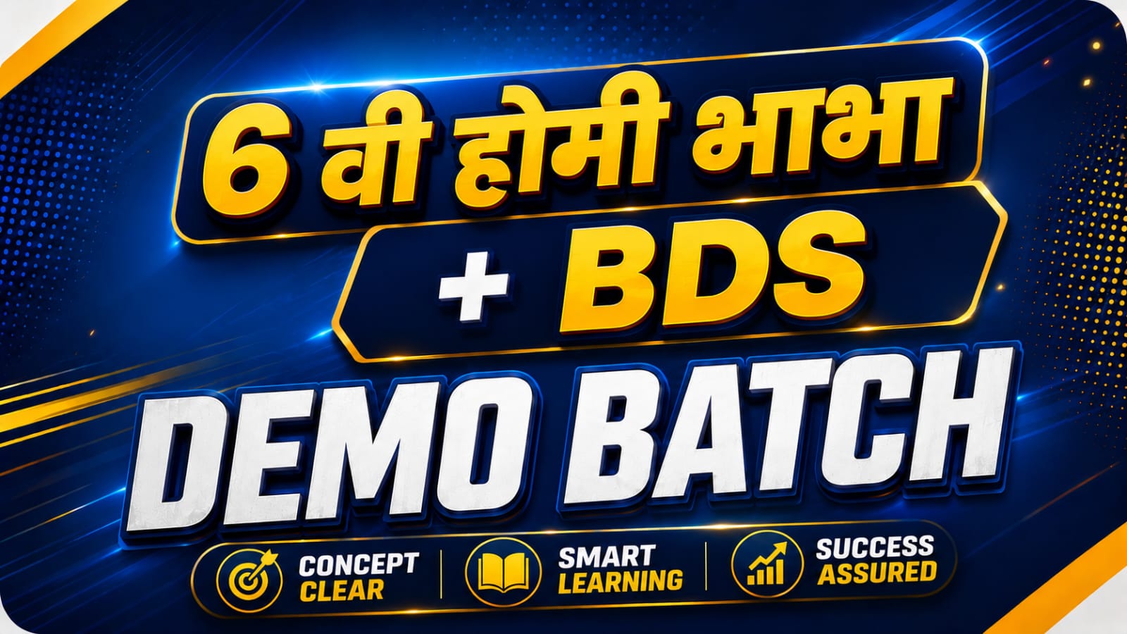 DEMO होमी भाभा + BDS