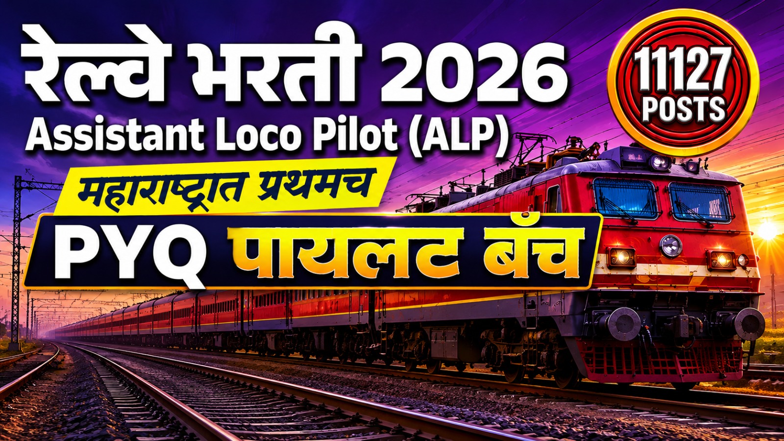 Railway ALP 2026 | PYQ Pilot Batch