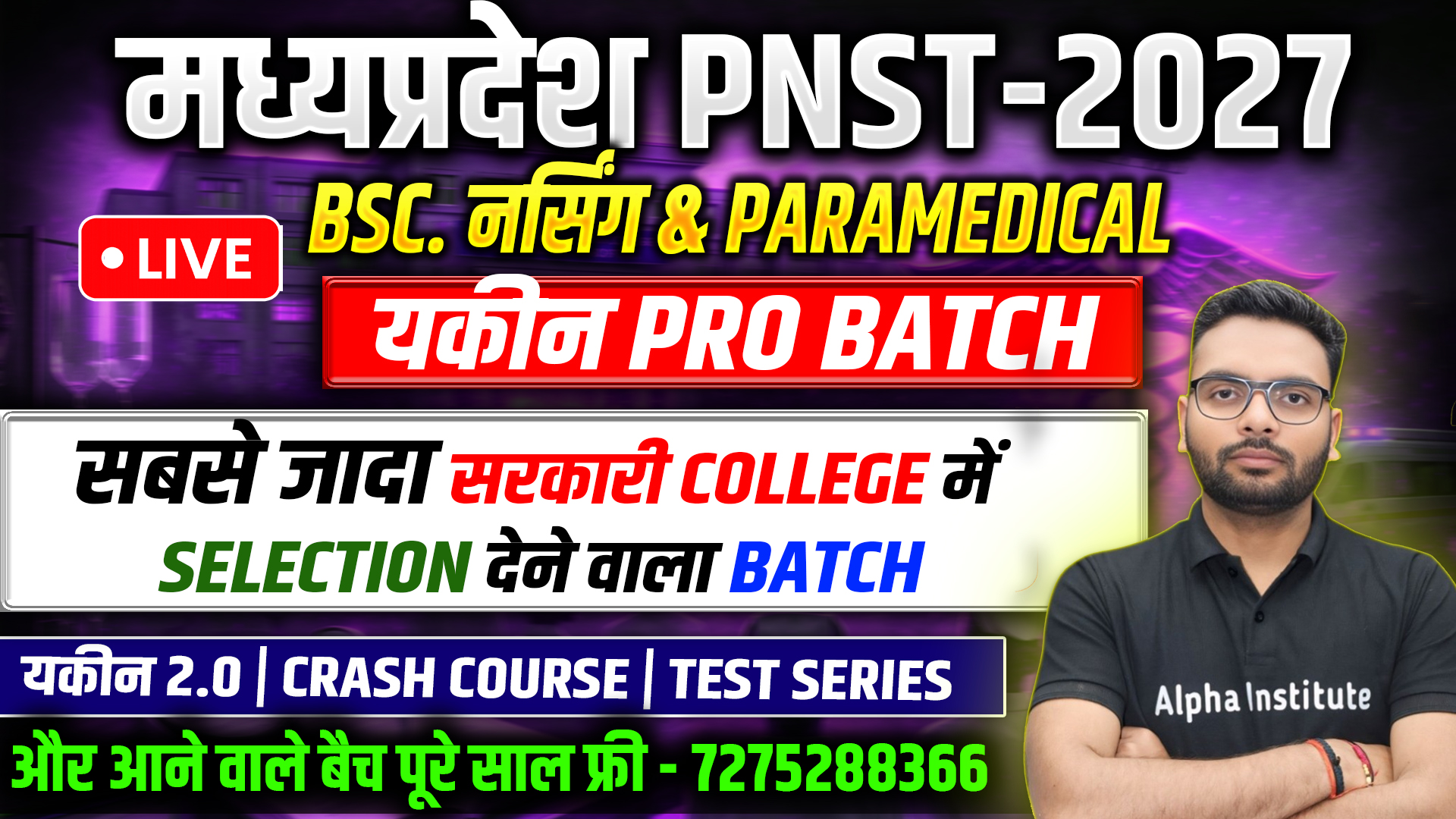 MP PNST यकीन Pro 2027 बैच | मध्य प्रदेश BSC NURSING 2027 | सभी विषयो की पूरी तैयारी | आने वाले सभी Batch पूरे साल FREE, Combo 