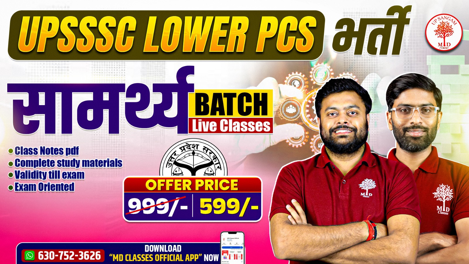 UPSSSC LOWER PCS 2026 : सामर्थ्य Batch