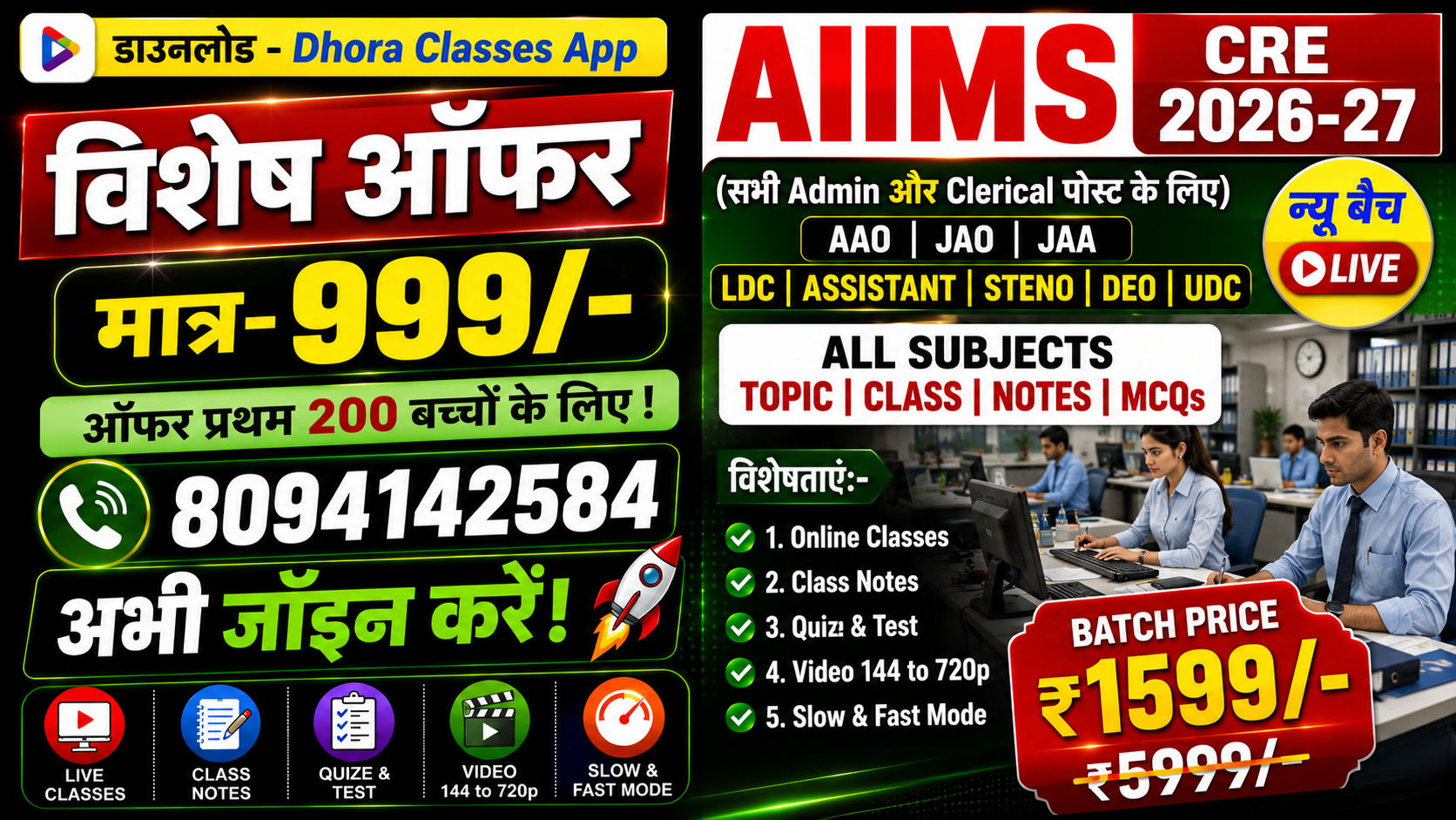AIIMS CRE 2026-27 (For Admin & Clerical Posts + Common Part)