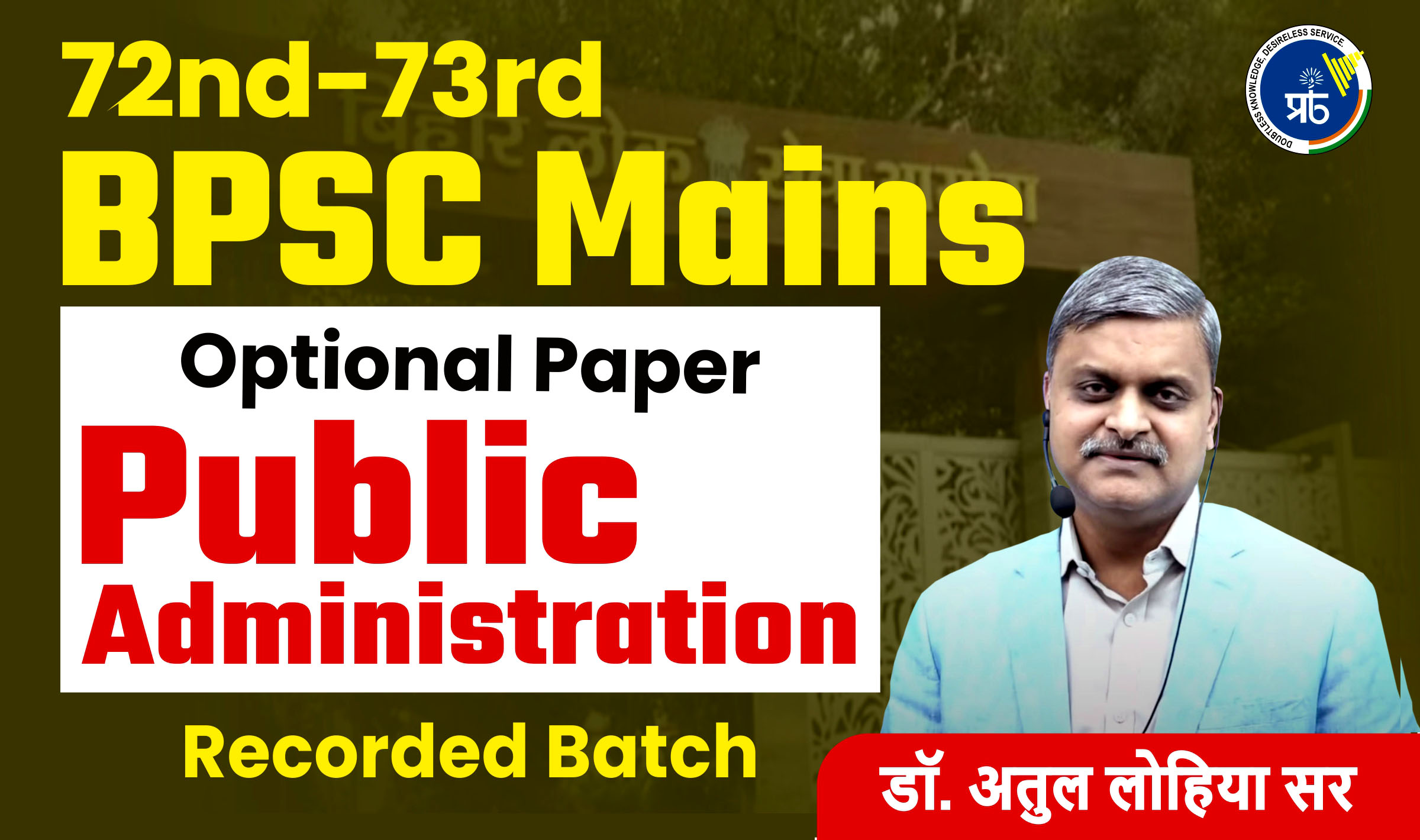 72nd-73rd BPSC Mains Public Ad. (Only Recorded Class)
