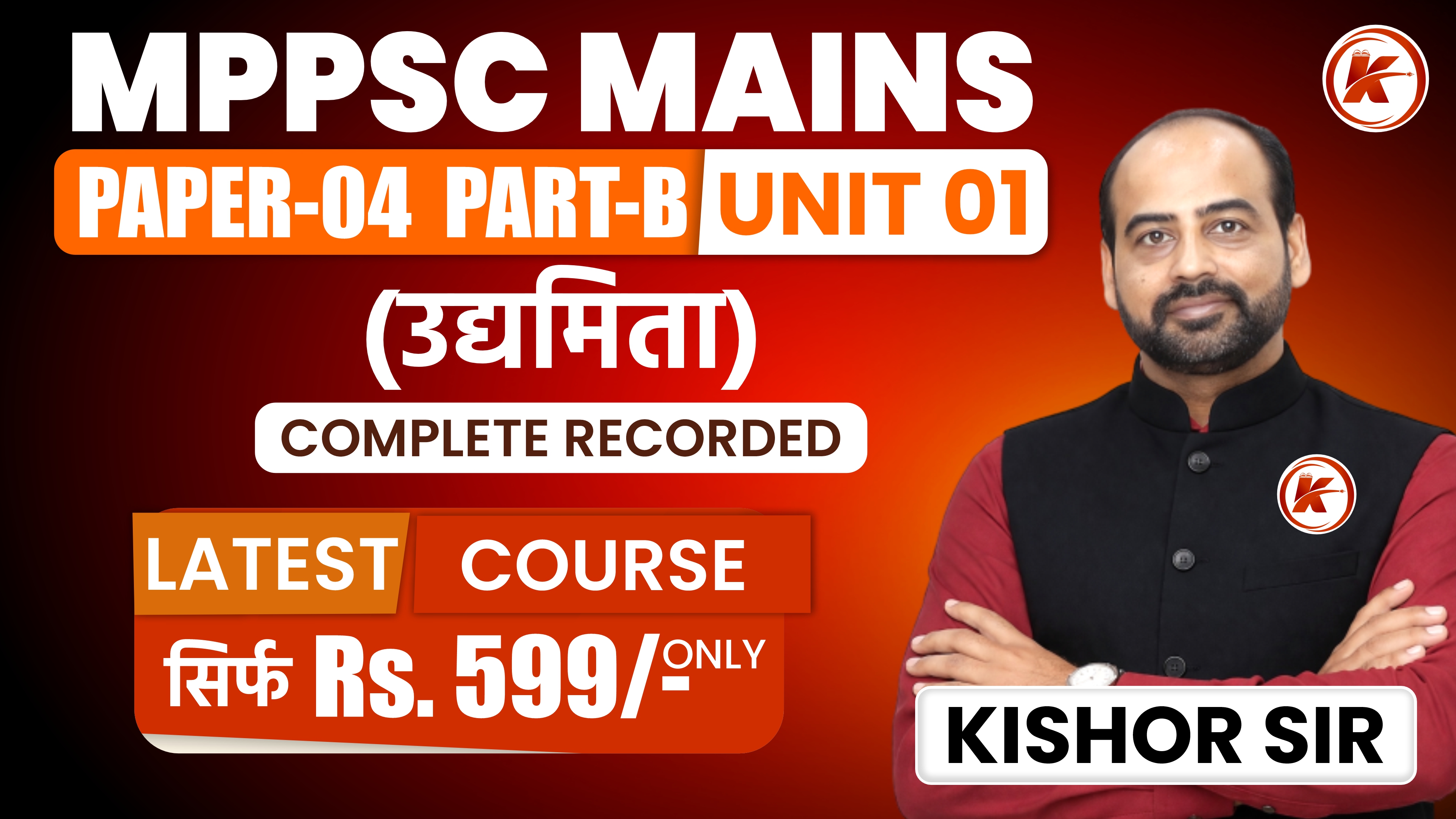 MPPSC MAINS - PAPER-04 PART-B (उद्यमिता)