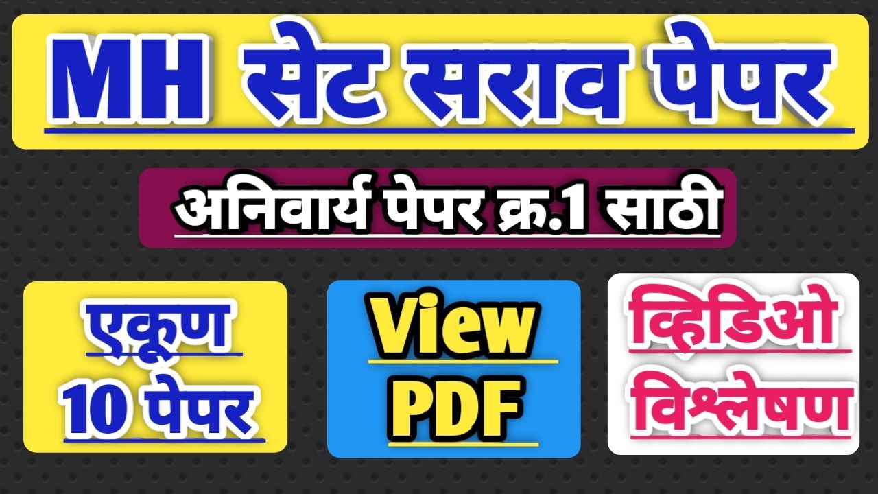 MH सेट सराव पेपर 2026