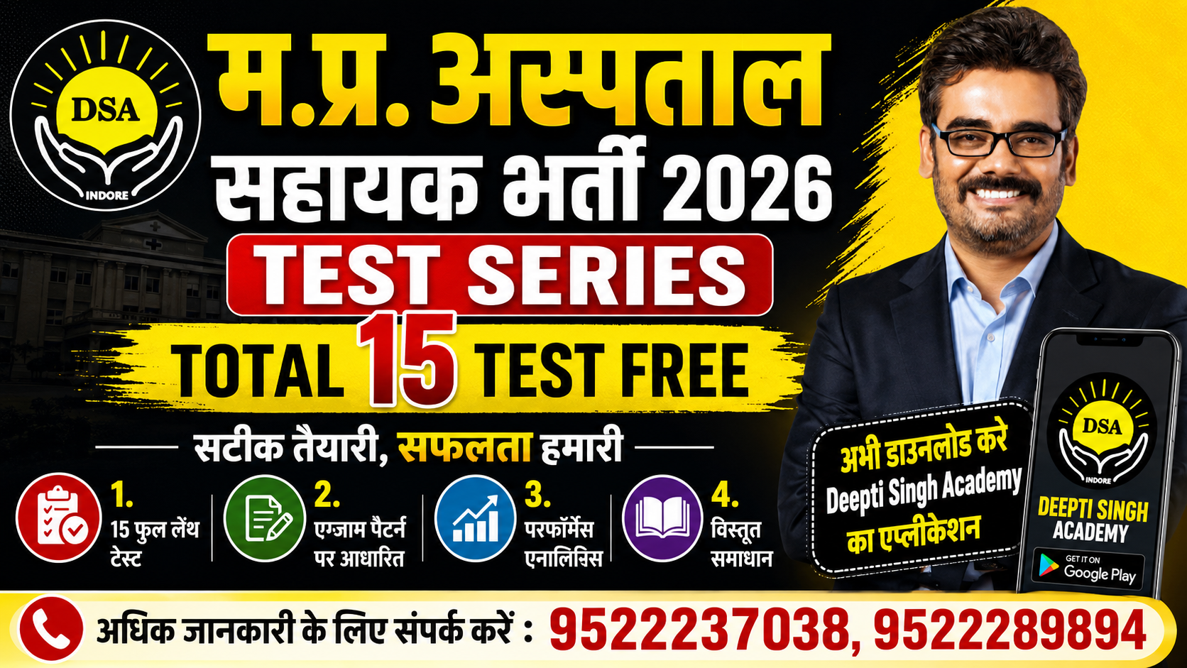 म.प्र. अस्पताल सहायक भर्ती 2026 FREE Test | 31 May 2026