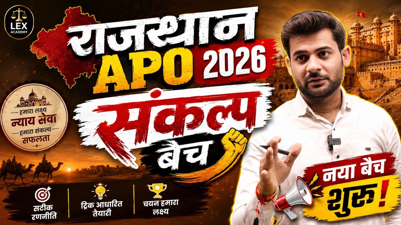 RAJASTHAN APO 2026 PRE BATCH