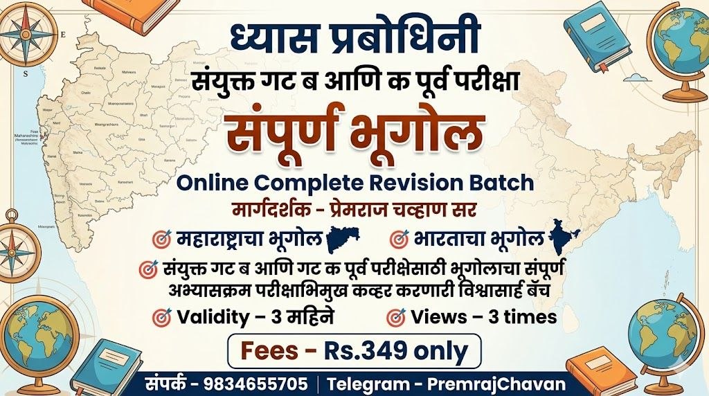 Combine Gr. B & C prelims Geography revision batch