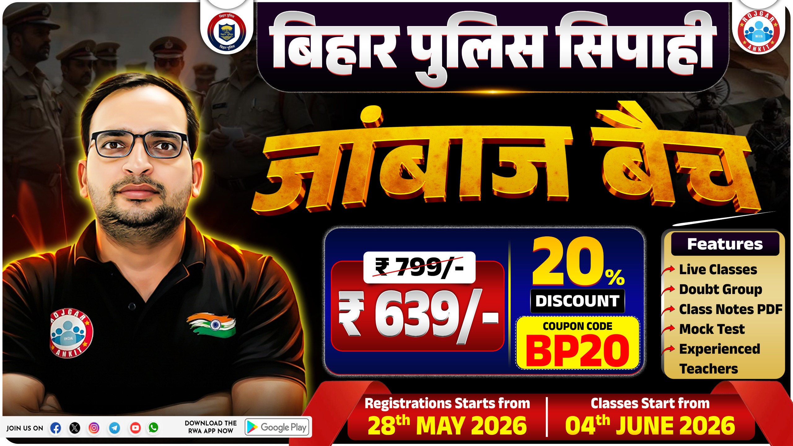 Bihar Police Constable (जांबाज बैच)