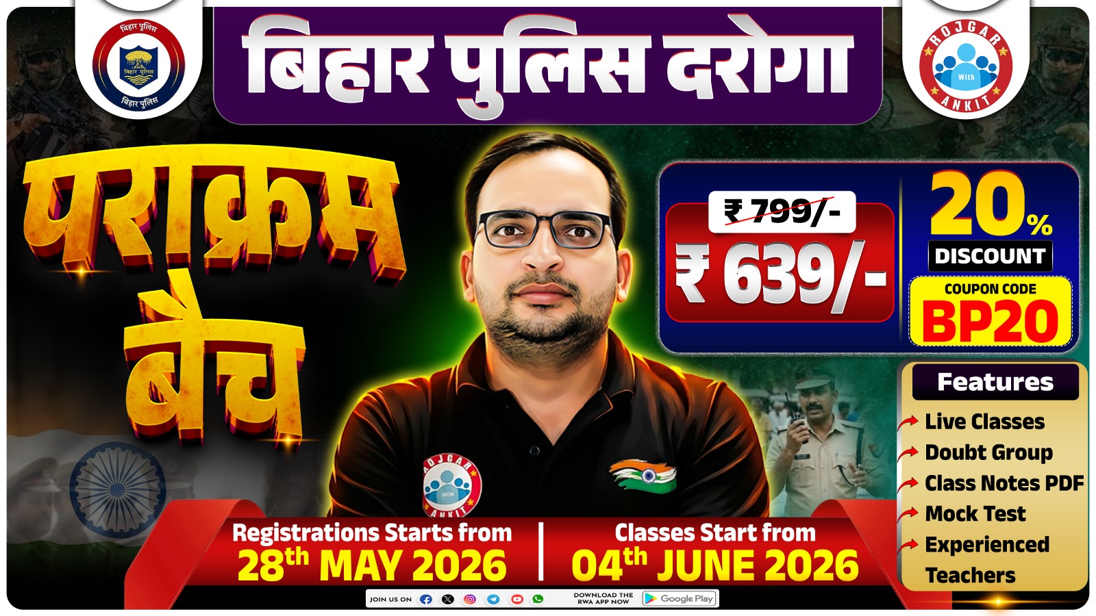 Bihar Police Sub Inspector (पराक्रम बैच)