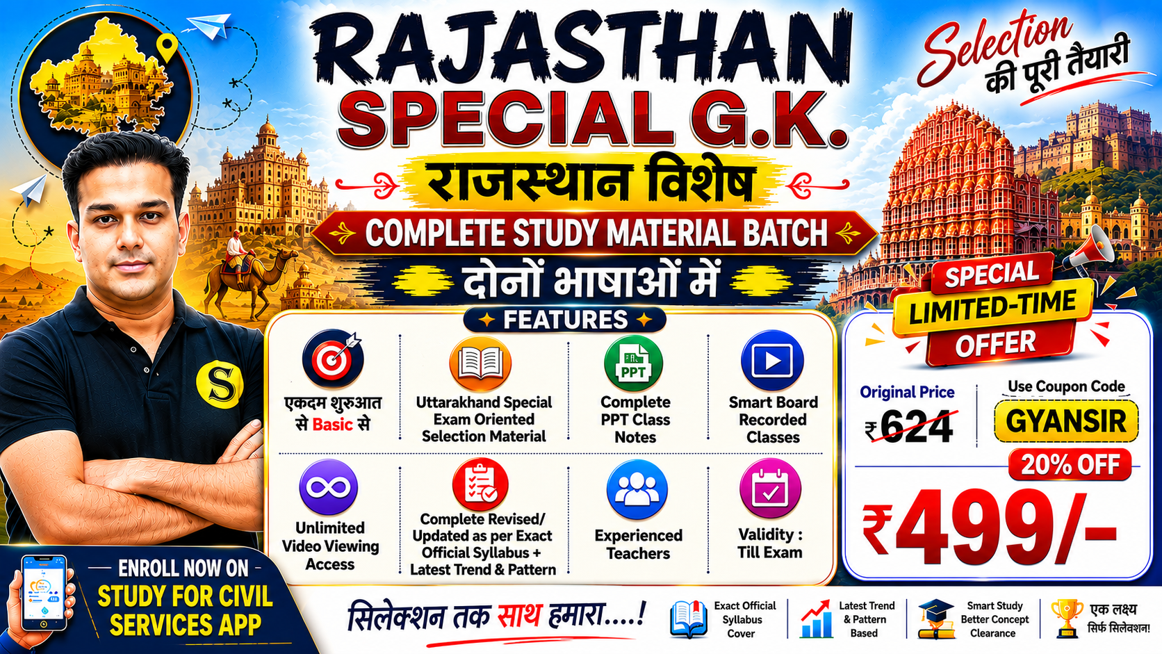 दोनों भाषाओं में Rajasthan Special Complete Study Material & Smart Board Recorded Classes Batch, Validity: Till Exam.