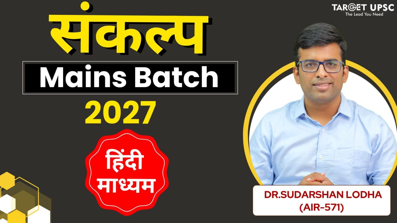 Sankalp Mains Integrated Program 2027 Hindi Medium Batch 1 (8th June )