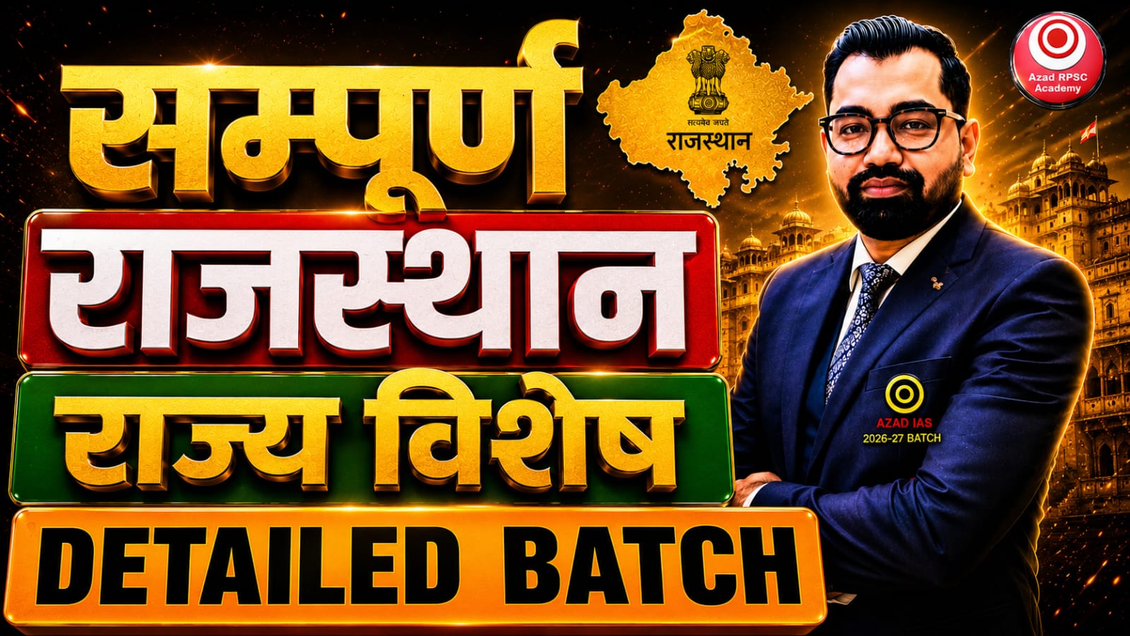 सम्पूर्ण राजस्थान राज्य विशेष | Detailed Batch By Azad Sir | AA145