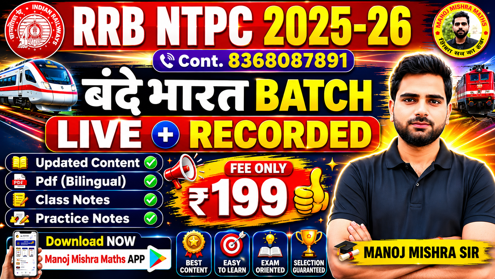 RRB NTPC वंदे भारत NEW BATCH