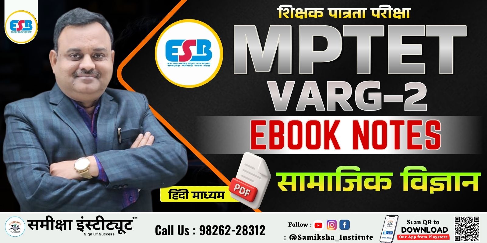 MPTET Grade 2 सामाजिक विज्ञान Ebook Notes PDF | Complete Social Science Notes