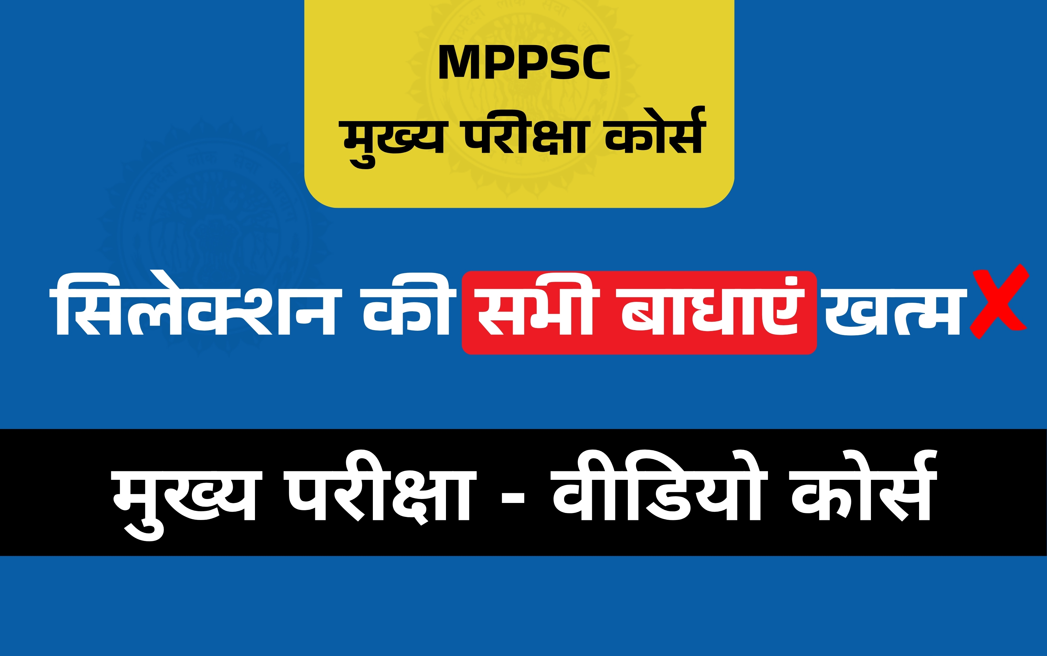 मुख्य परीक्षा -वीडियो कोर्स 