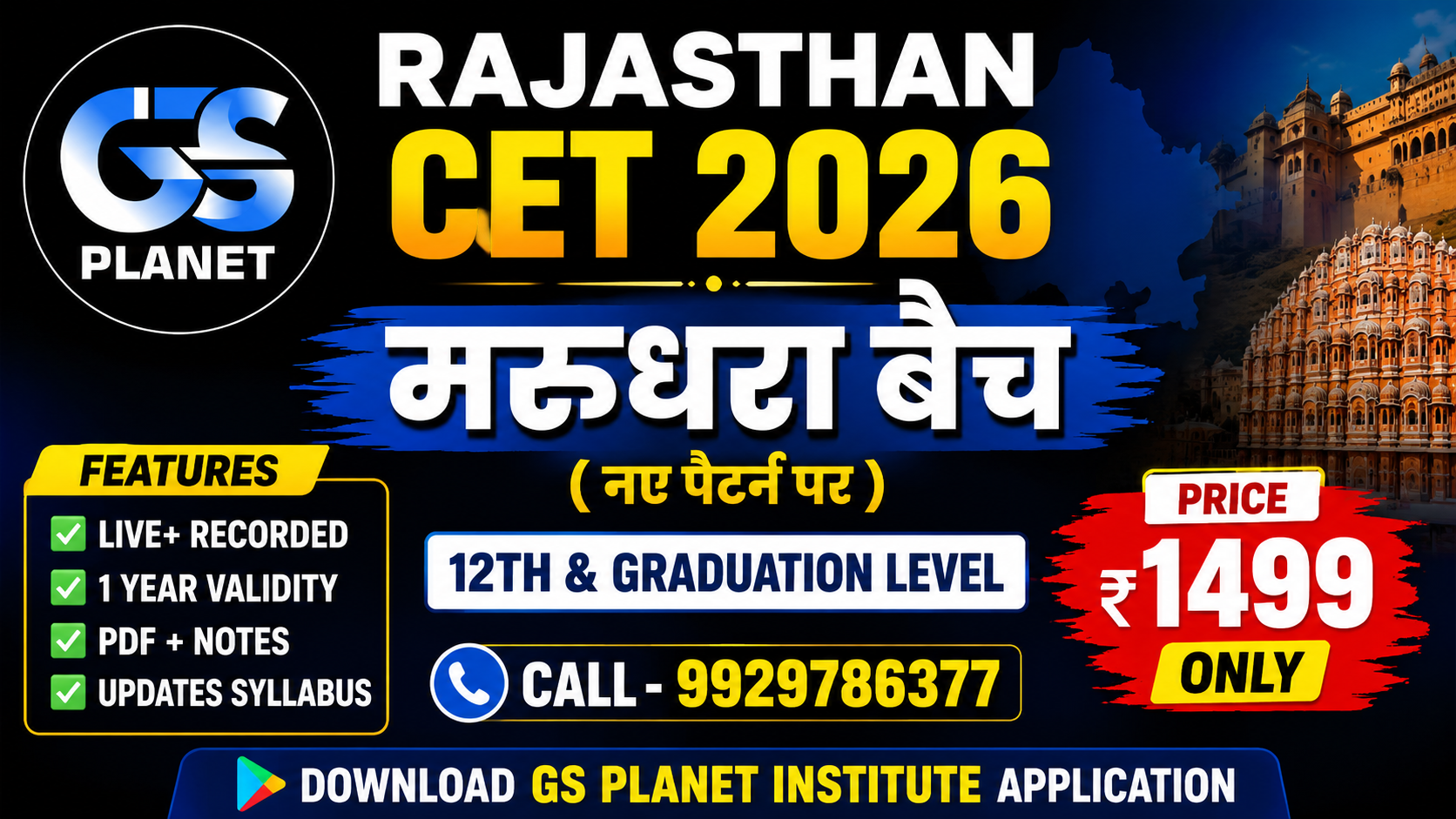 RAJASTHAN CET 2026 – मरुधरा बैच