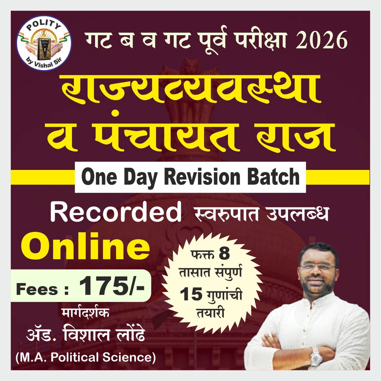 Polity One Day Online Revision Prelims Batch 