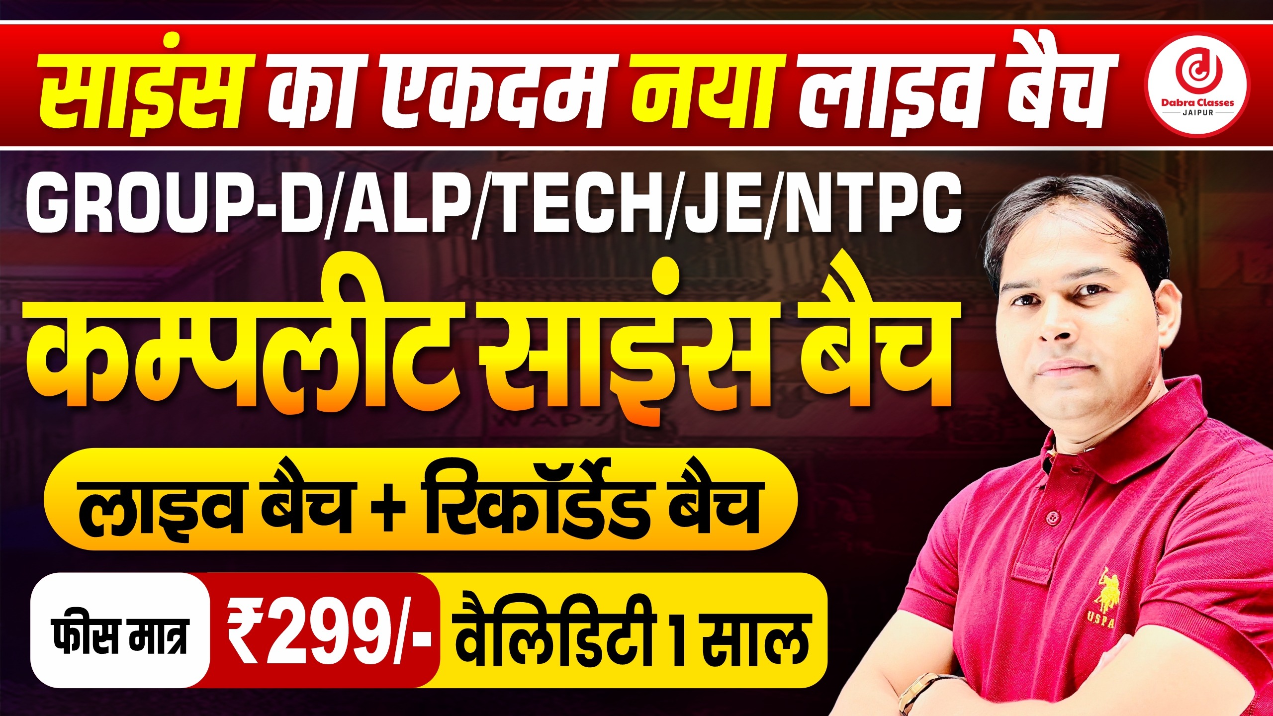 NCERT SCIENCE एकदम नया लाइव बैच Physics Chemistry Biology Railway Special 2026-27                   
