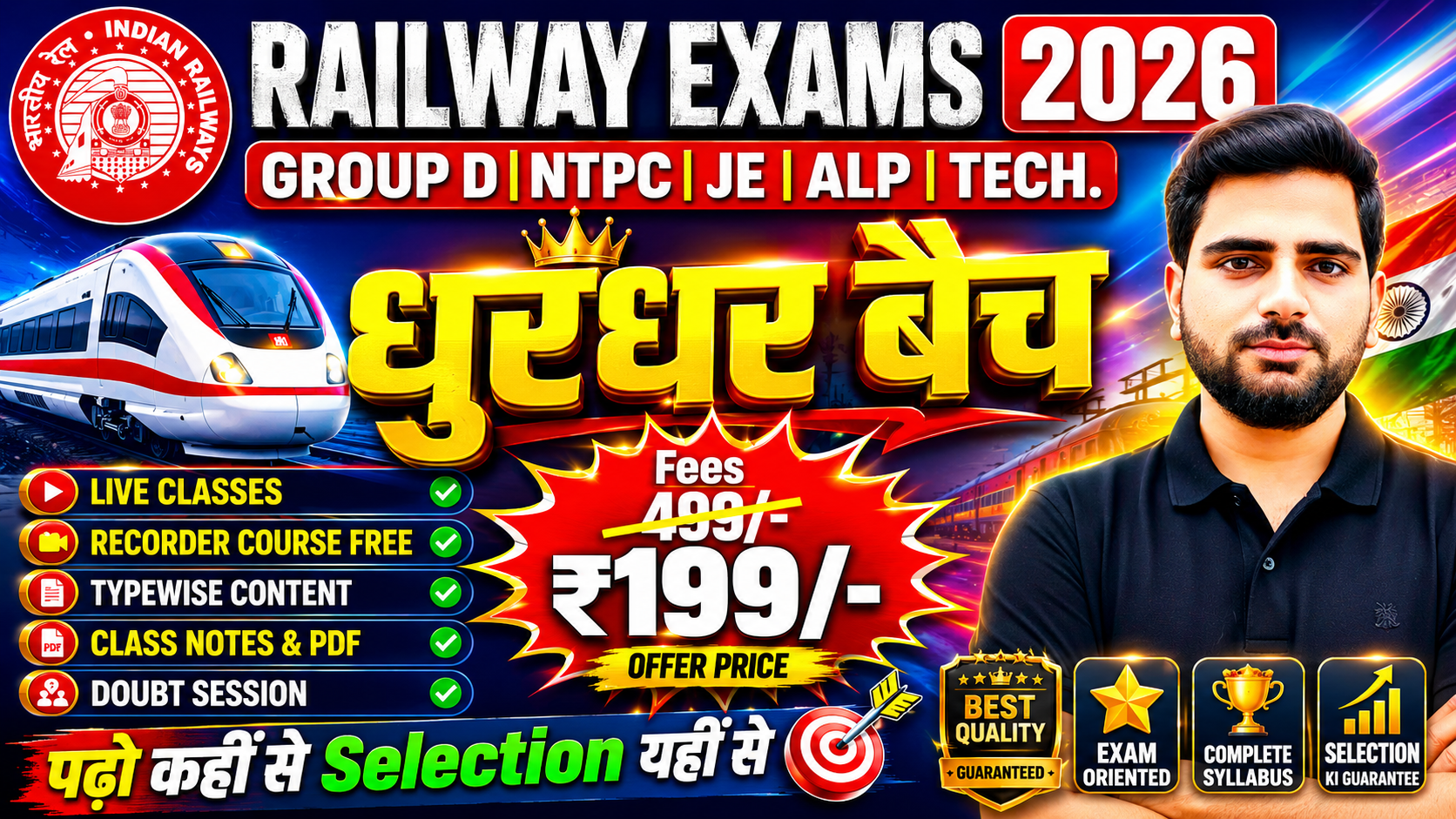 RAILWAY EXAMS 2026 SPECIAL DHURANDHAR BATCH