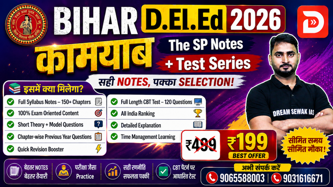  कामयाब The SP Notes + Test Series | Bihar DELED Entrance Exam 2026