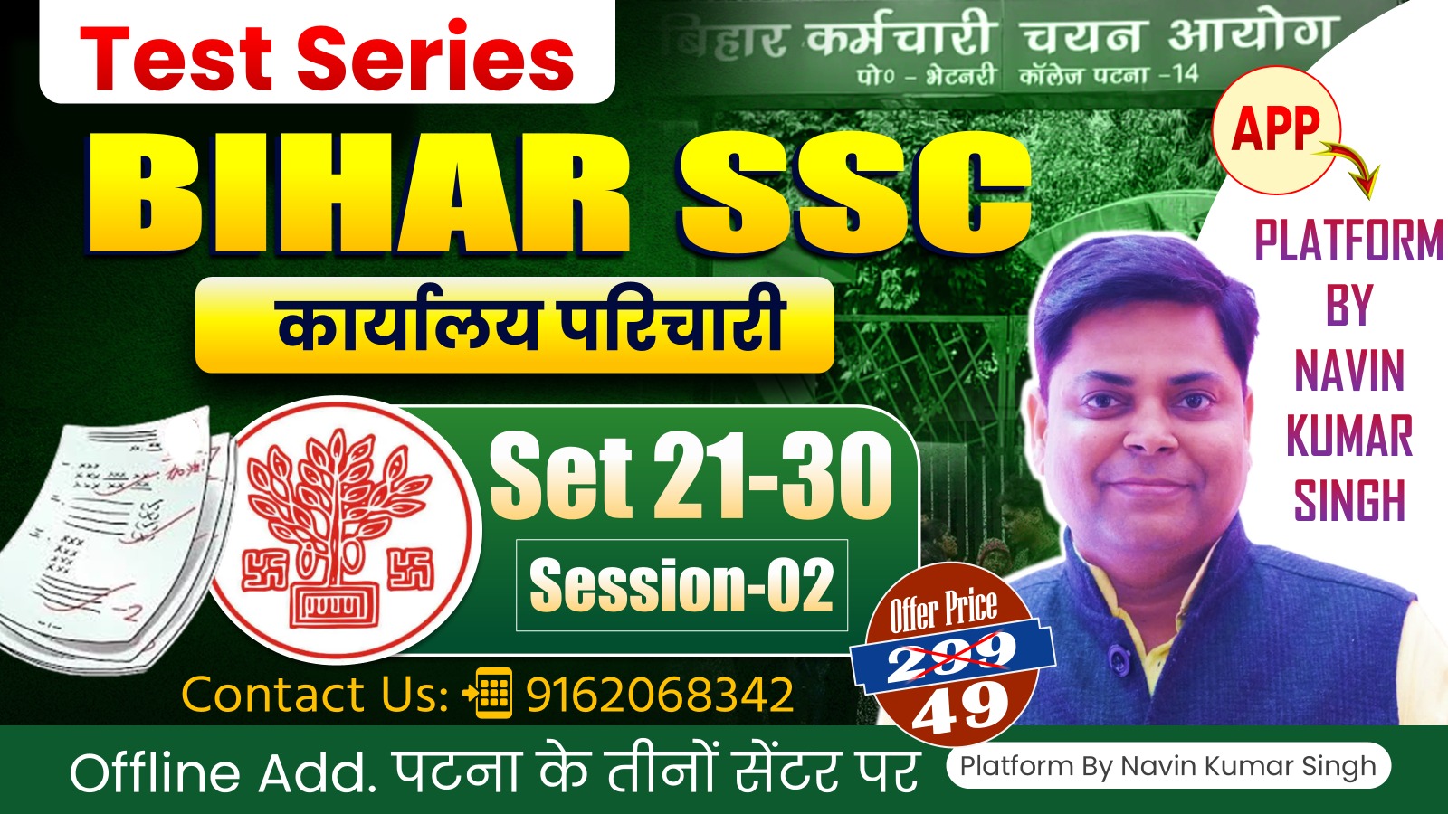 BIHAR SSC कार्यालय परिचारी SET (21-30) TEST SERIES SESSION-02