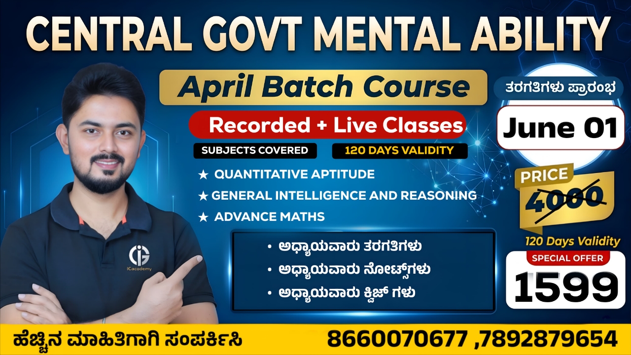 Mental Ability - For Central Govt Exams : JUNE Batch ( CLASS + PDF + TESTs ) 