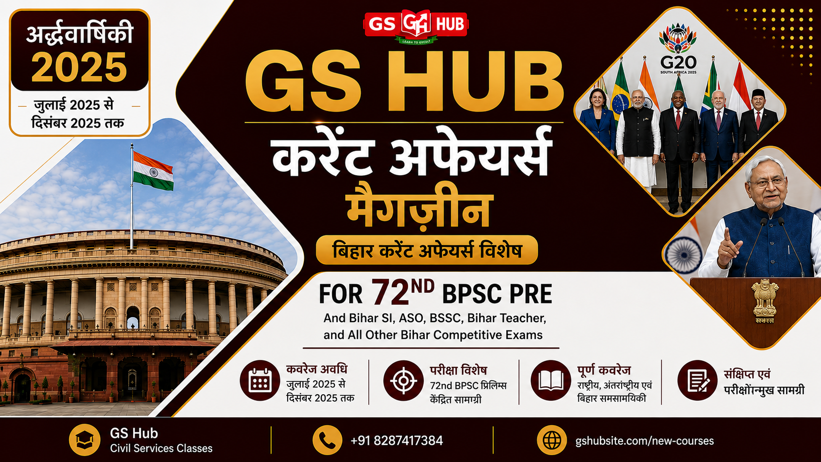 GS Hub अर्द्धवार्षिकी करेंट अफेयर्स मैगज़ीन 2025 (जुलाई–दिसंबर)