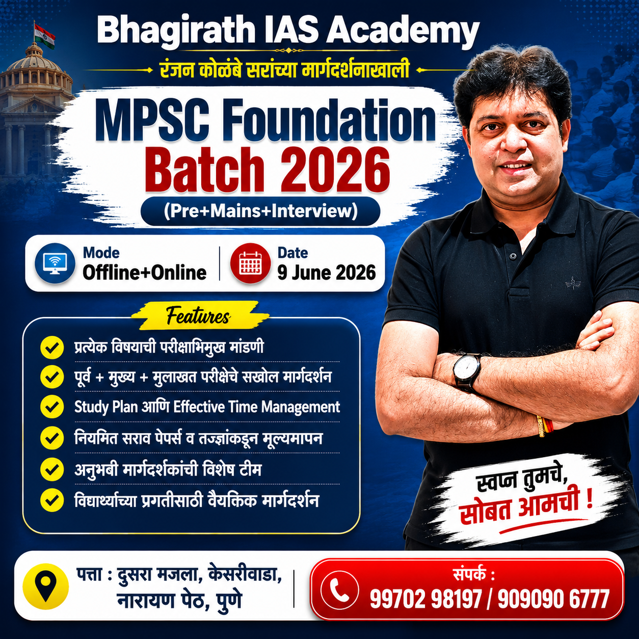 MPSC Foundation Batch 2026-27 (Pre+Mains+Interview)