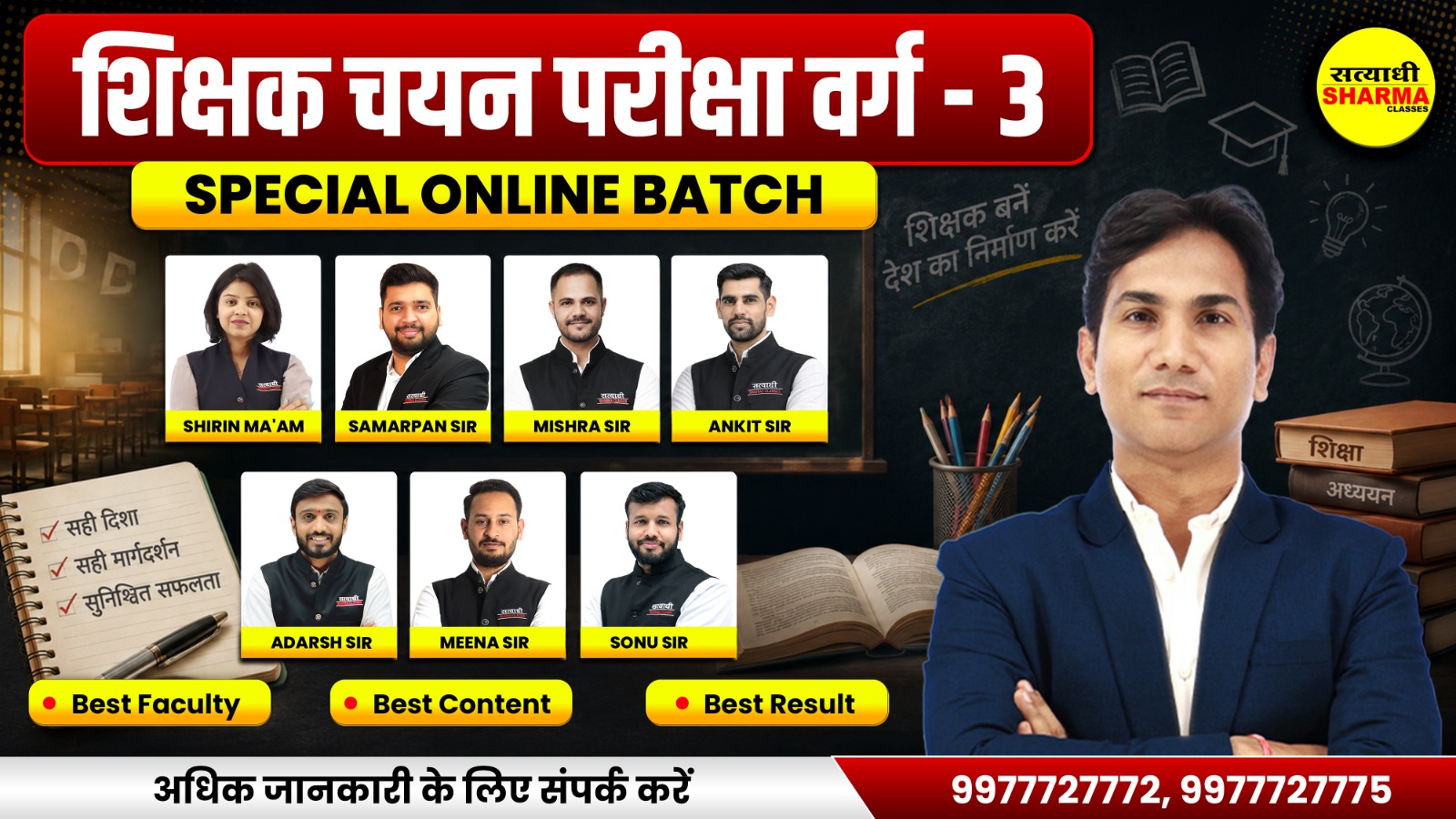 Shikshak Chayan (Mukhya) Pariksha Varg 3