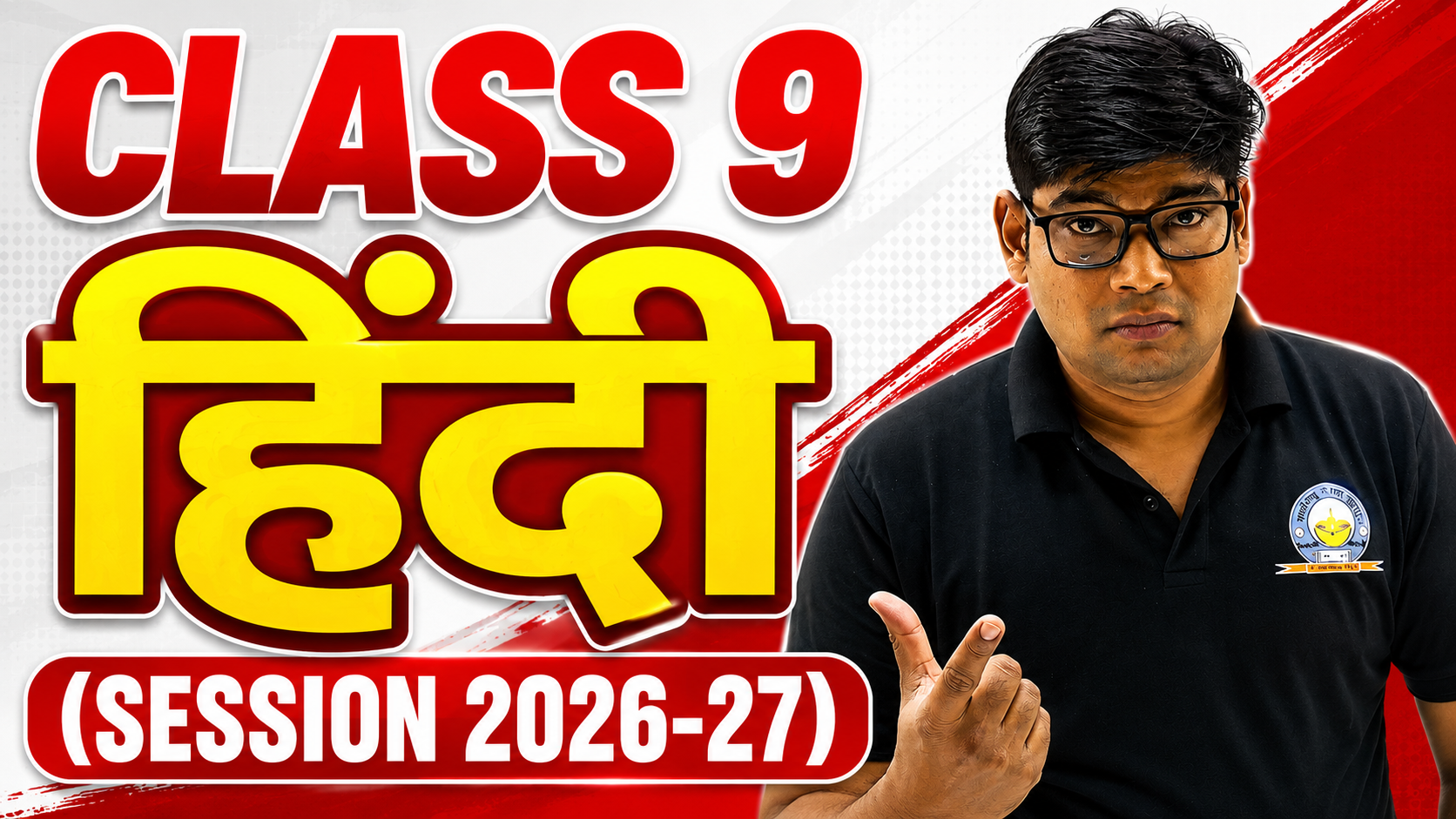 कक्षा 9 हिंदी 2026-27