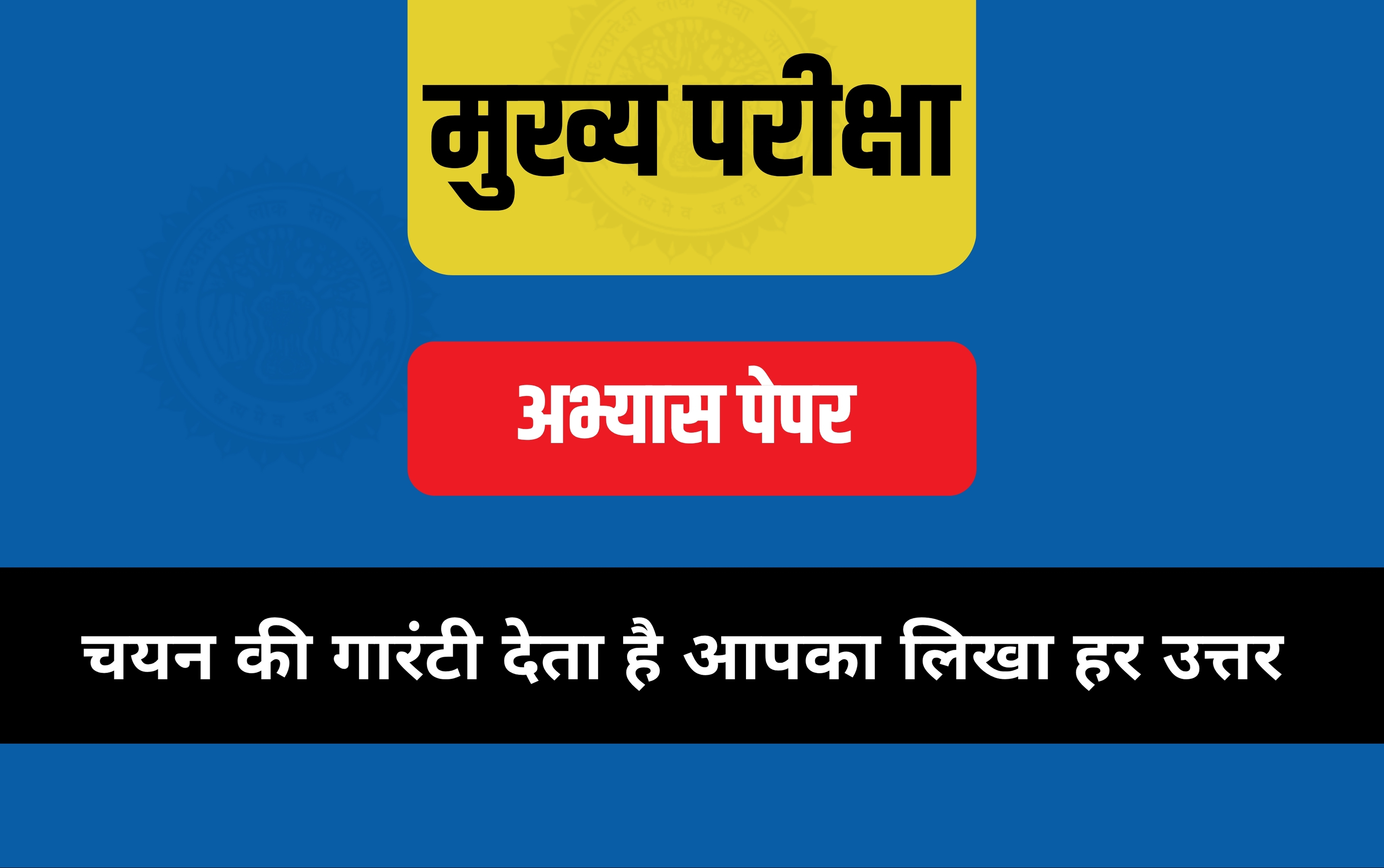 मुख्य परीक्षा यूनिट वाइज अभ्यास प्रश्न 
