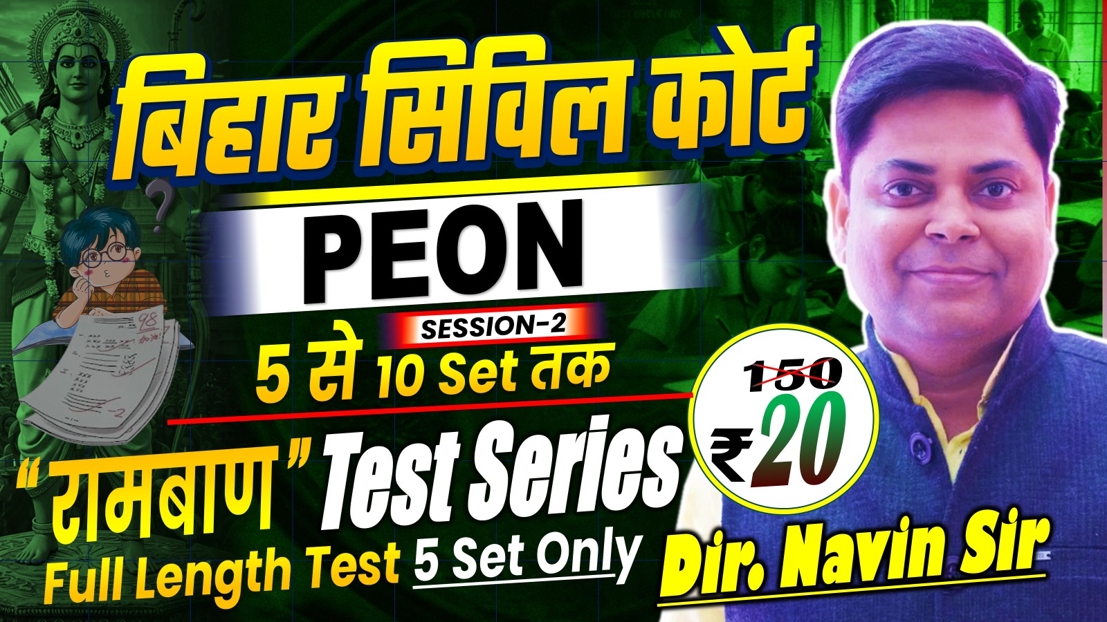 रामबाण, Ramban Test series Bihar Civil Court PEON Dir. Navin Sir Session-2