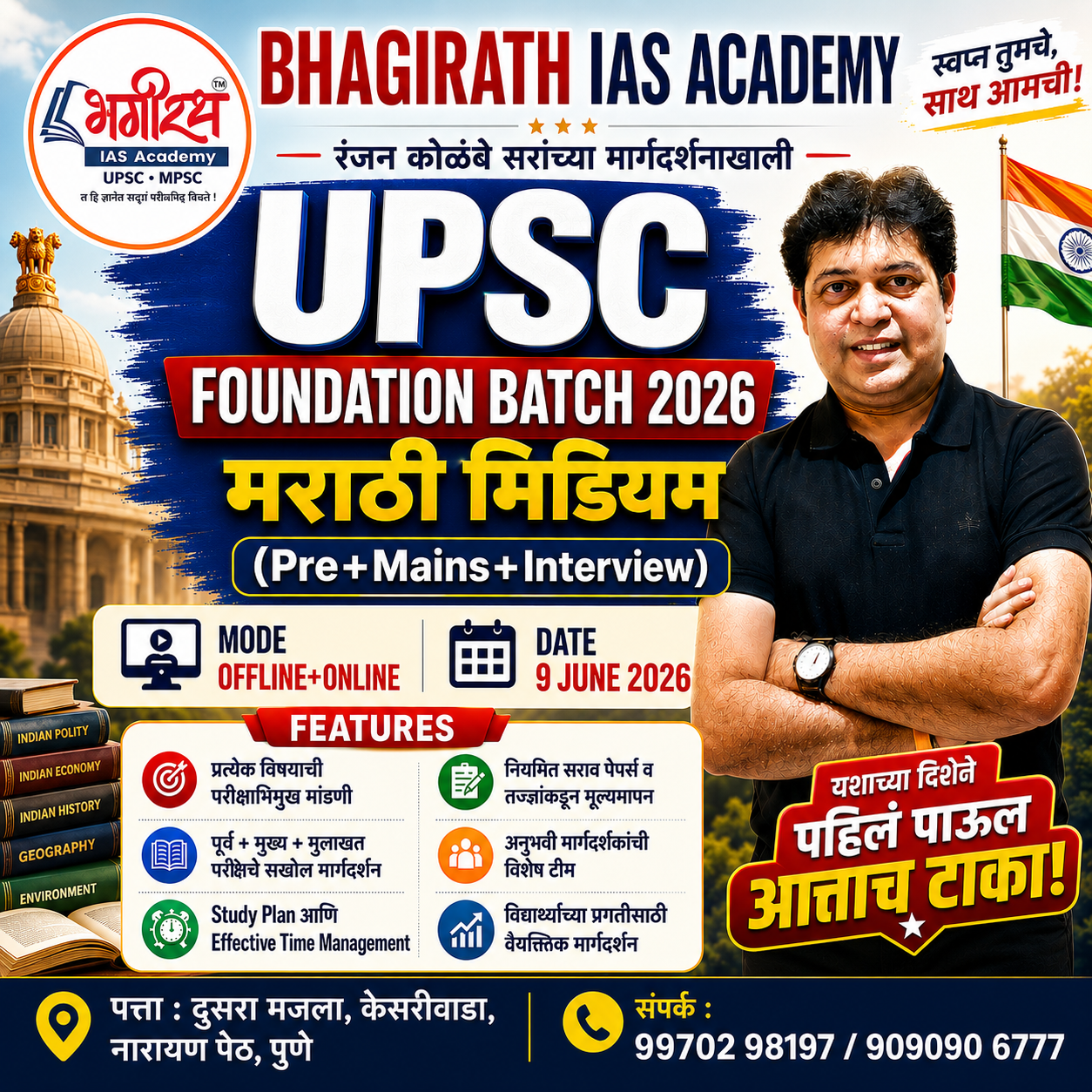 UPSC Foundation Batch 2026-27 (मराठी मिडियम))