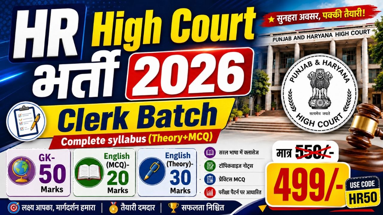 HR Court Clerk Batch 2026