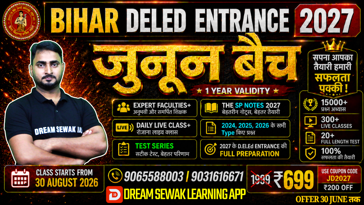 जुनून बैच (Junoon Batch) | Bihar D.El.Ed. Entrance Exam 2027 Full Preparation