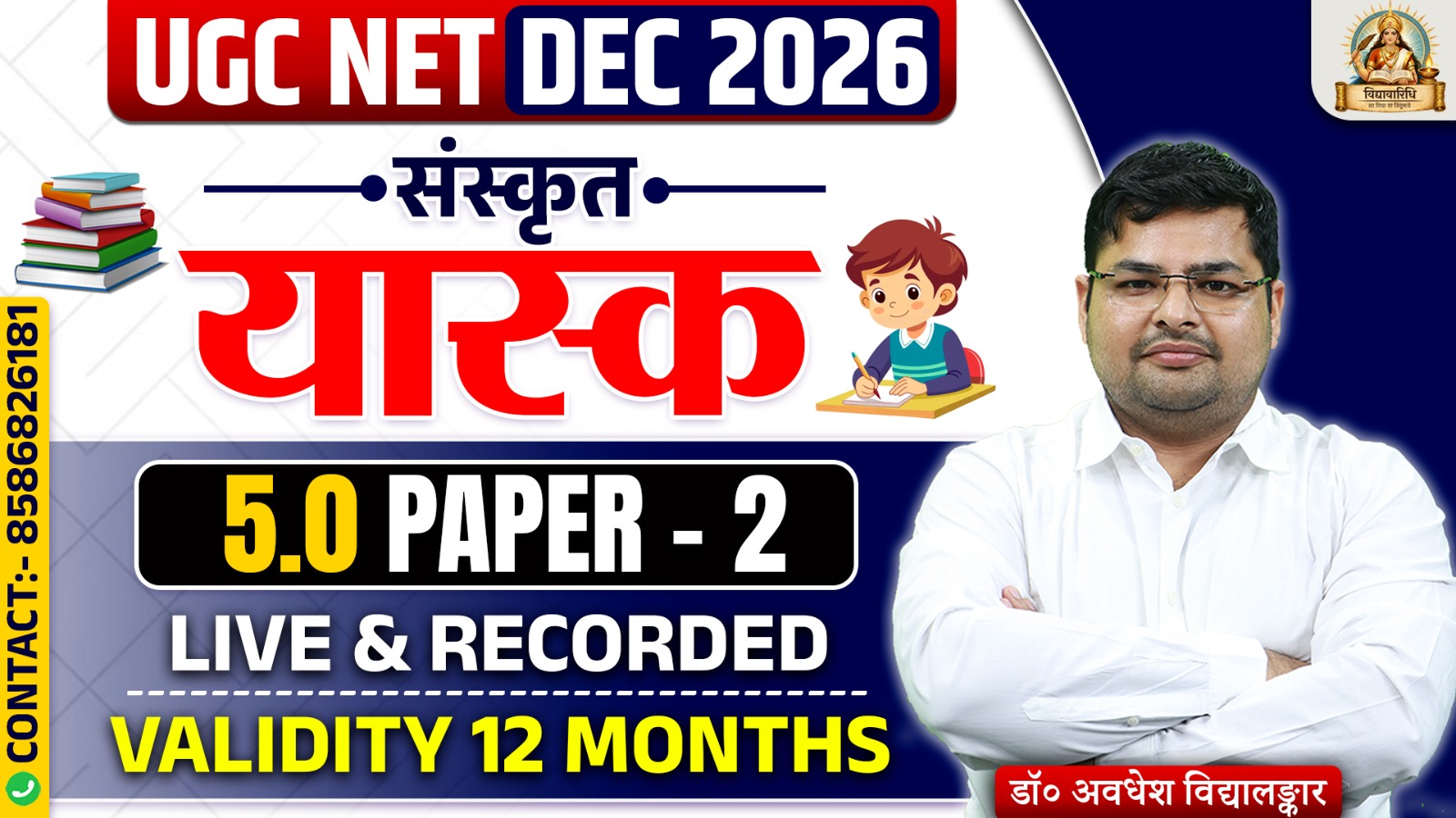   UGC NET DEC 2026 | SANSKRIT (25 CODE) | यास्क 5.0 BATCH | PAPER 2 (Live+Recorded)