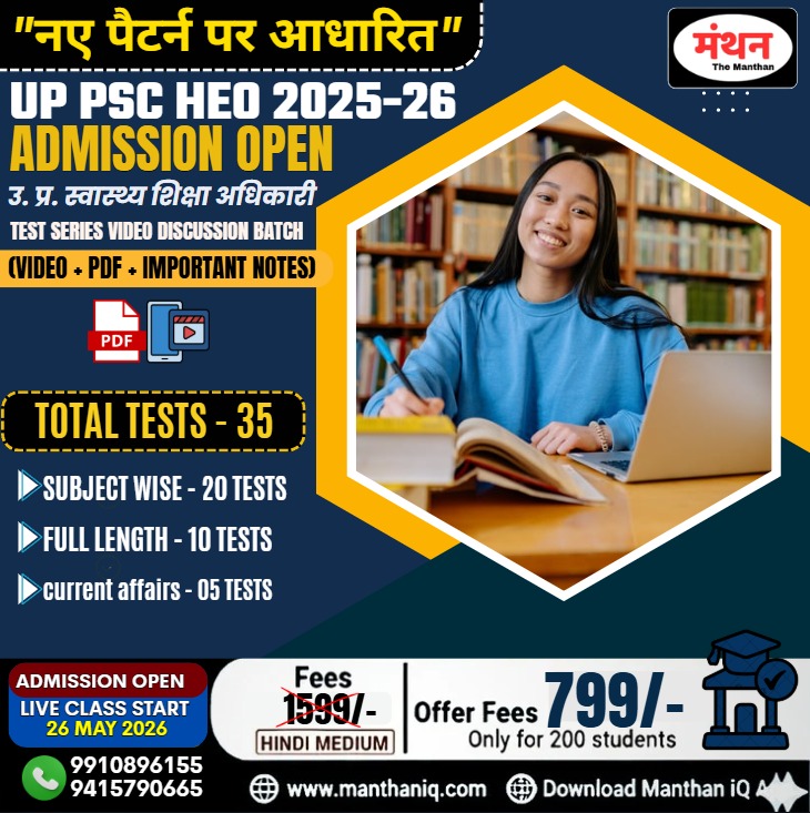 UP Health Education Officer Test Series & QRN Batch ( New Pattern)