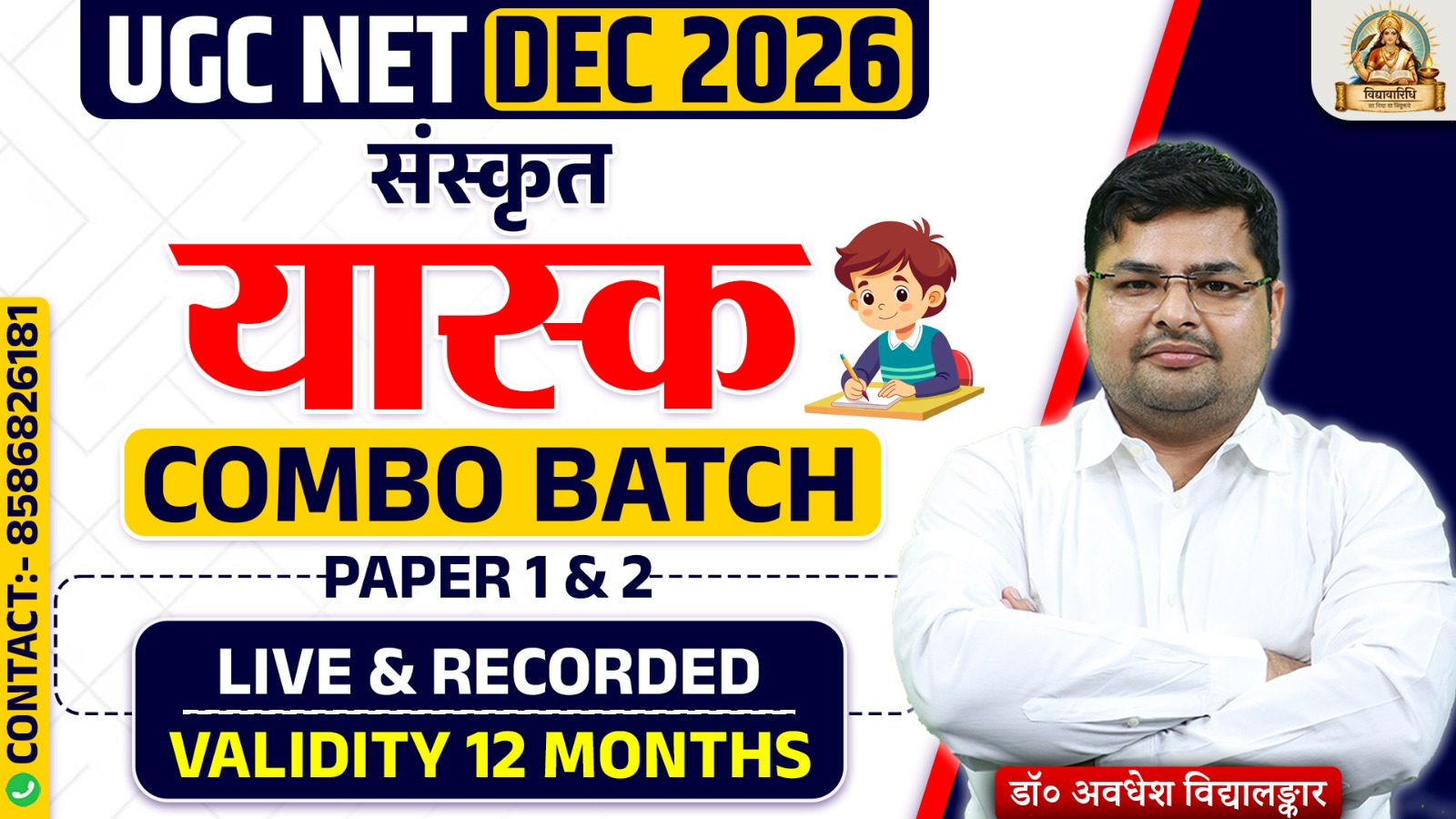 UGC NET DEC 2026 P - 1 & 2 | SANSKRIT (25 CODE) | यास्क COMBO (Live+Recorded)