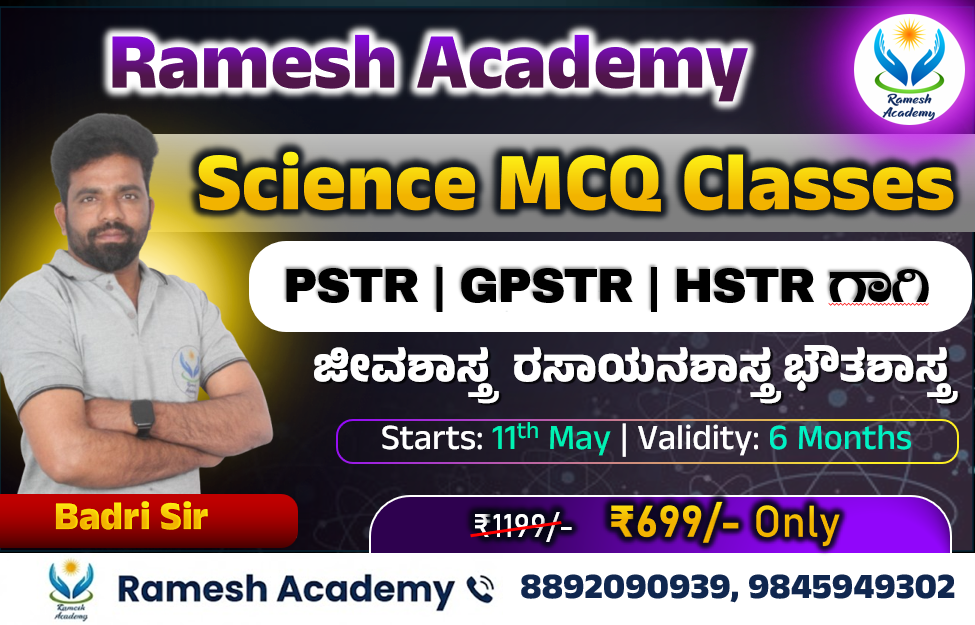 Science MCQ Classes