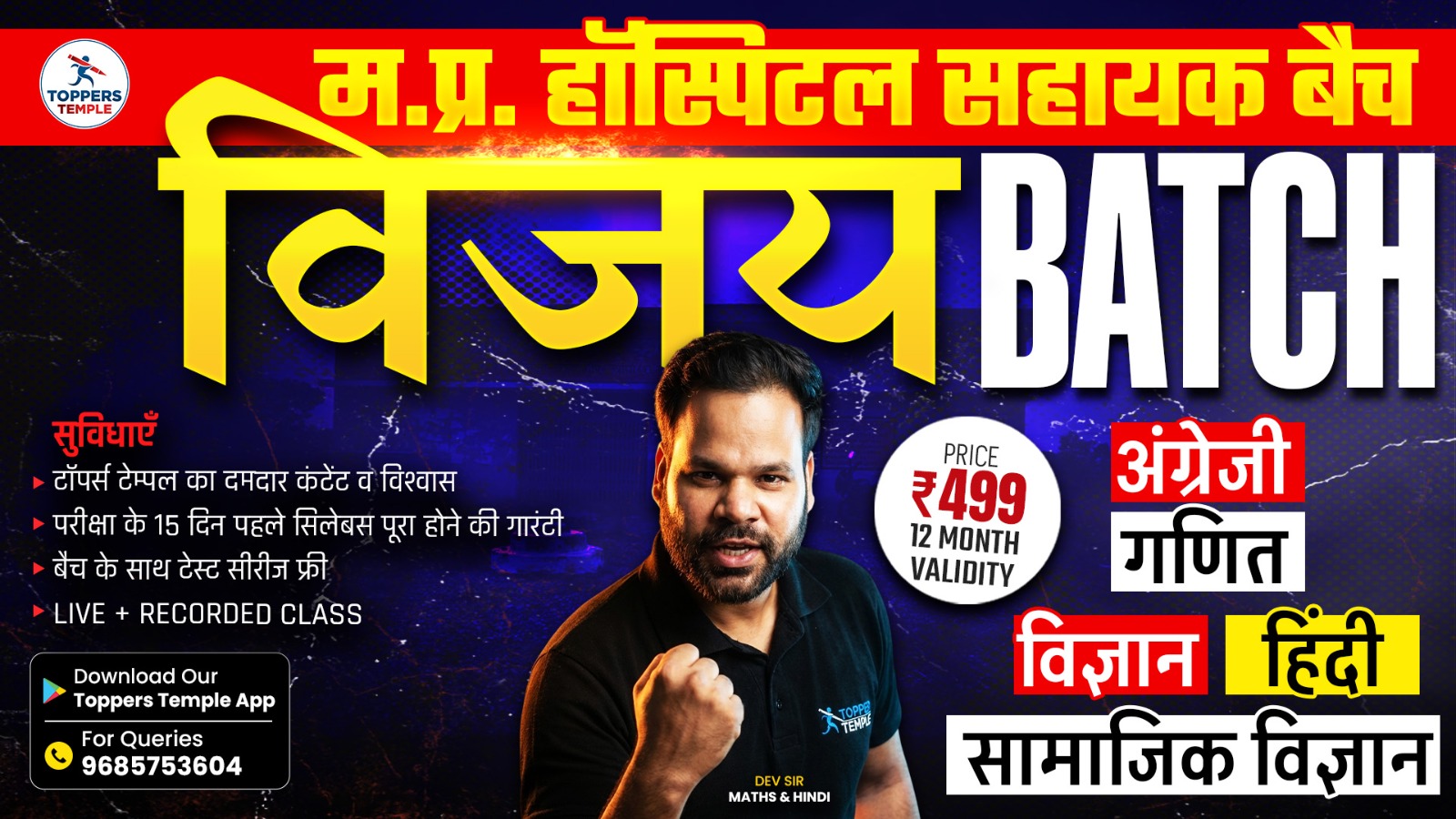 विजय BATCH | HOSPITAL ASSISTANT (COURSE+TEST SERIES)