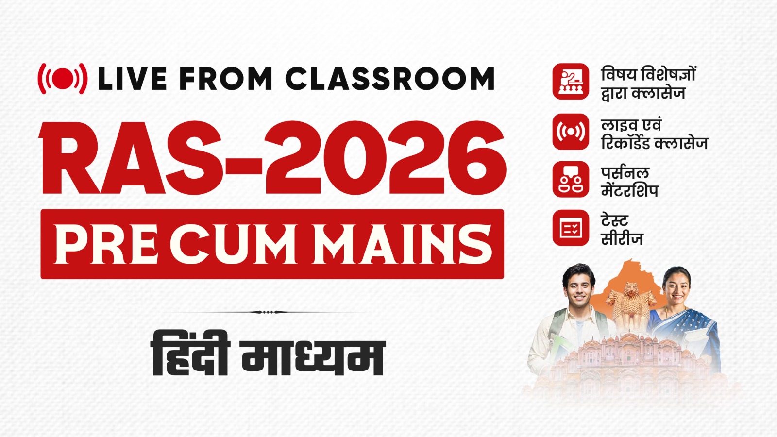 RAS Pre cum Mains (Hindi Medium) June 2026
