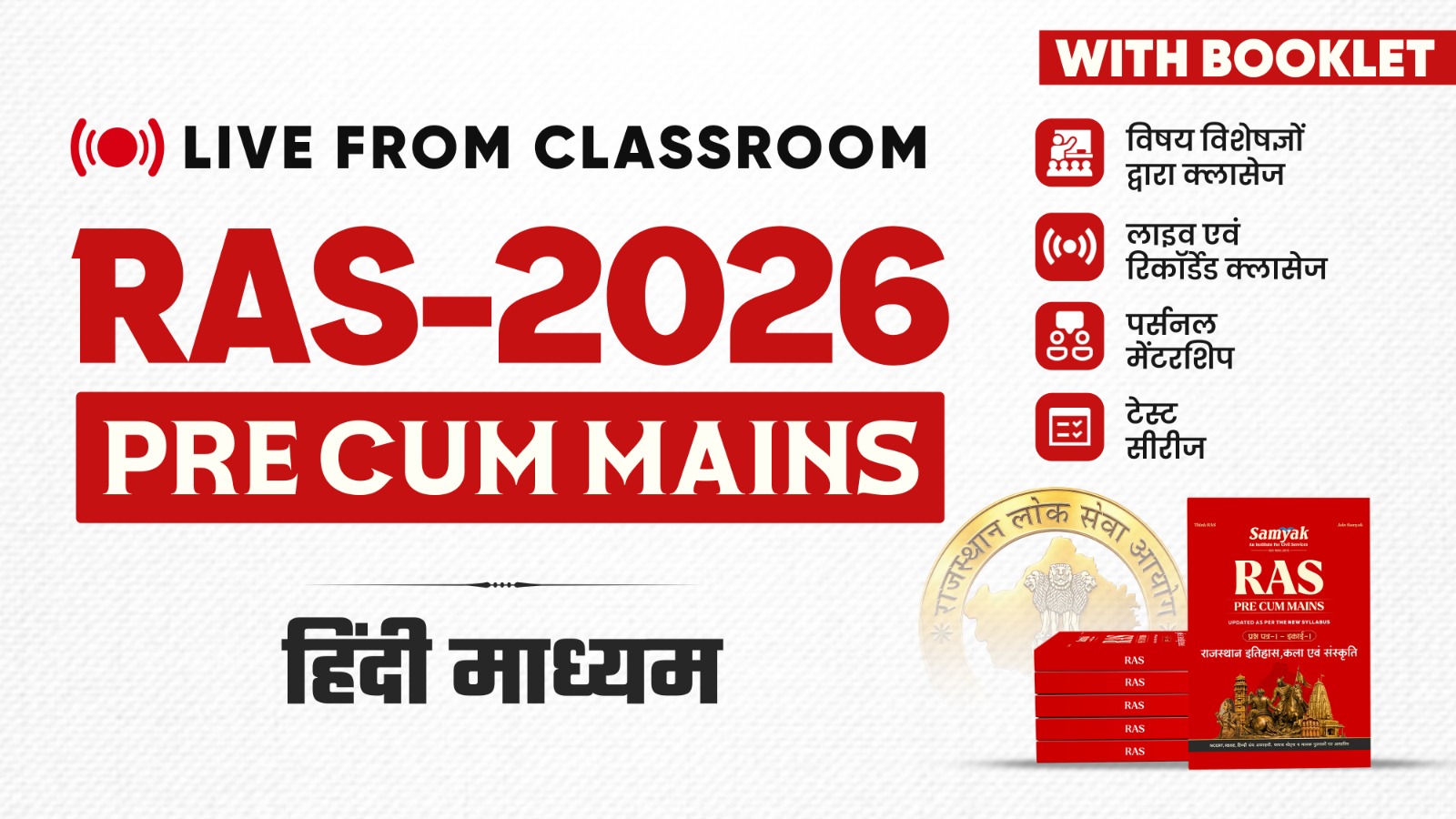 RAS Pre cum Mains (Hindi Medium) with Booklets June 2026