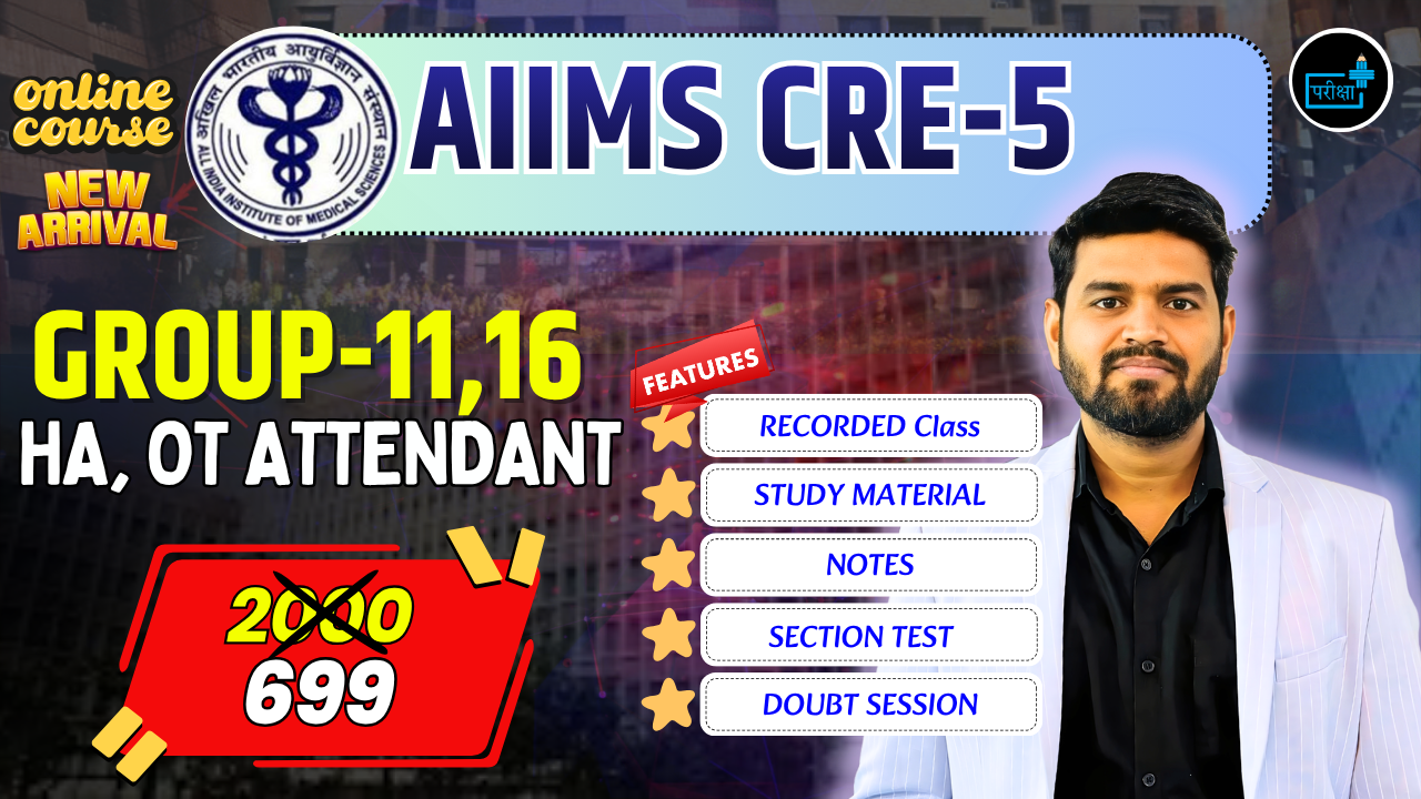 AIIMS CRE 5-26 :POST CODE 11, 16 - HOSPITAL ATTENDANT, OT ASSISTANT